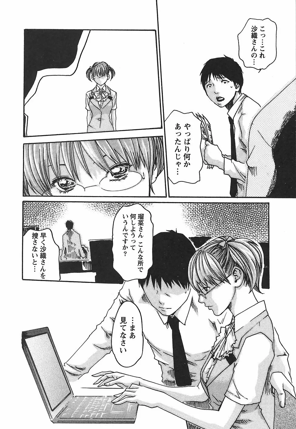 秘書課ドロップ 2 Page.64