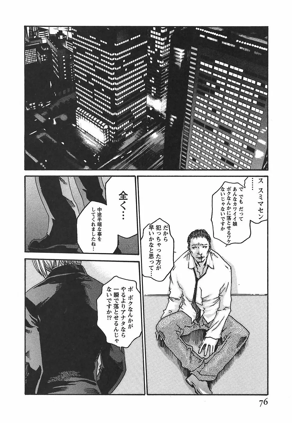 秘書課ドロップ 2 Page.82