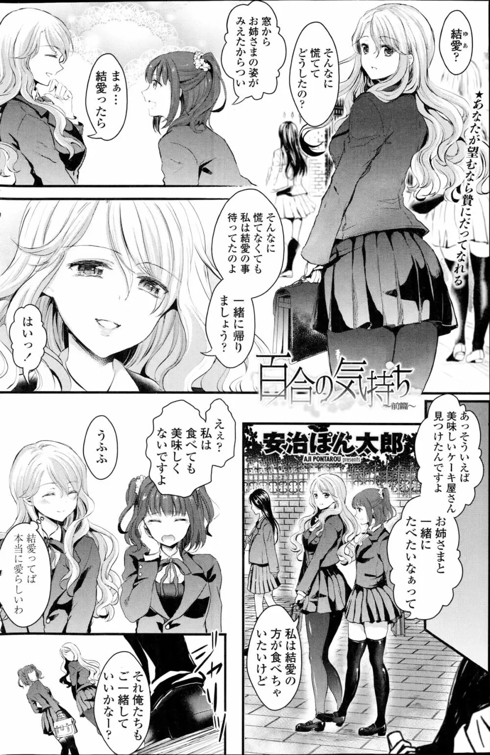 百合の気持ち Page.2