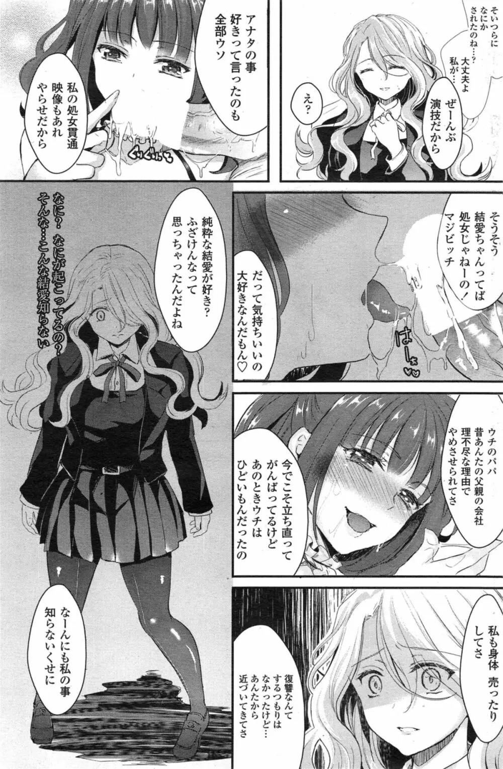 百合の気持ち Page.25