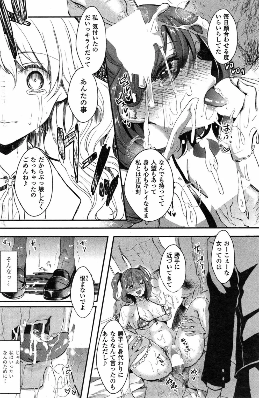 百合の気持ち Page.26