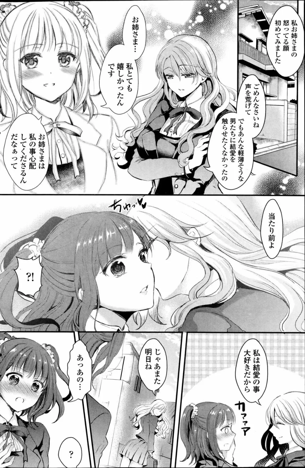 百合の気持ち Page.4