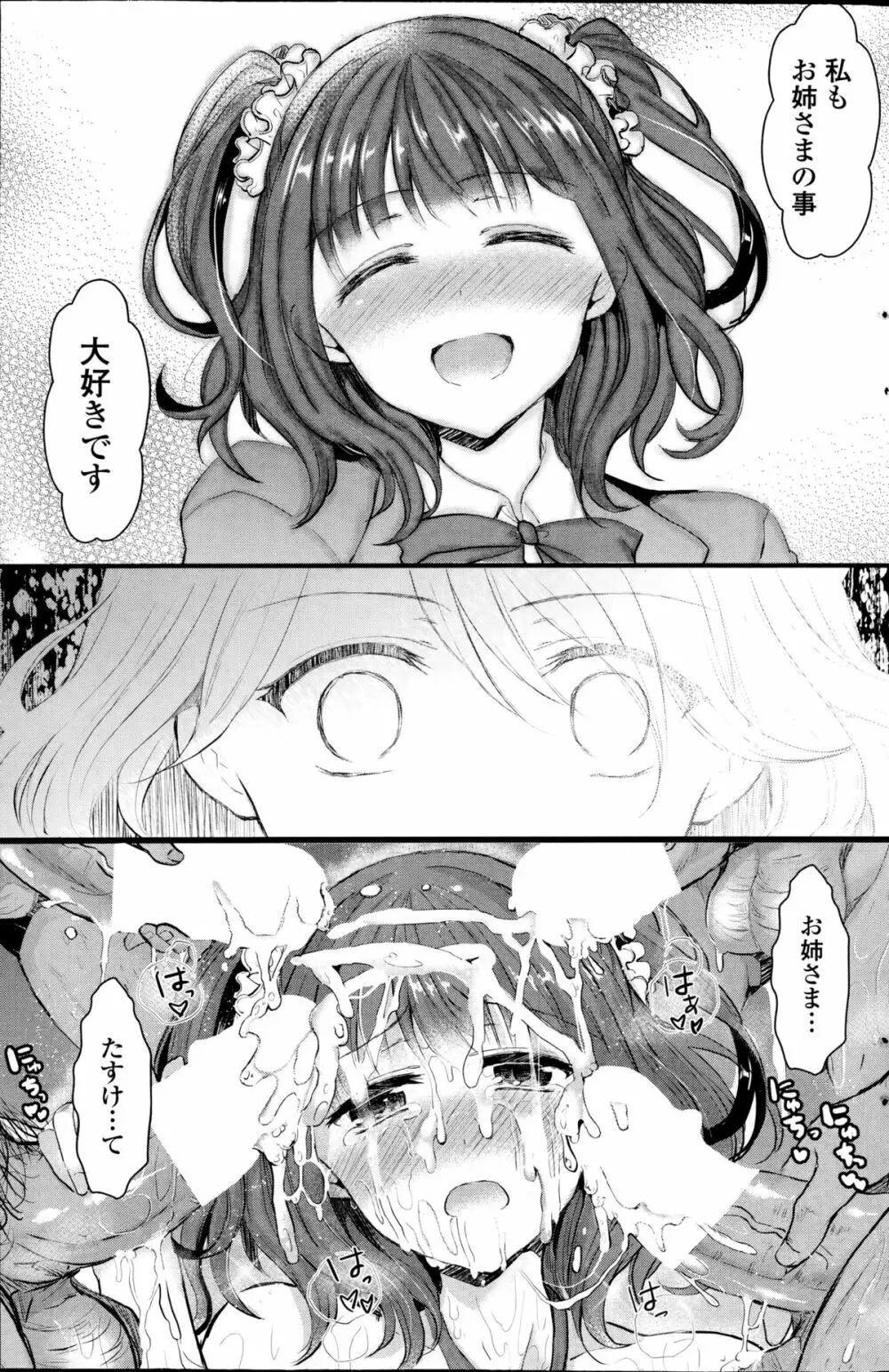 百合の気持ち Page.5