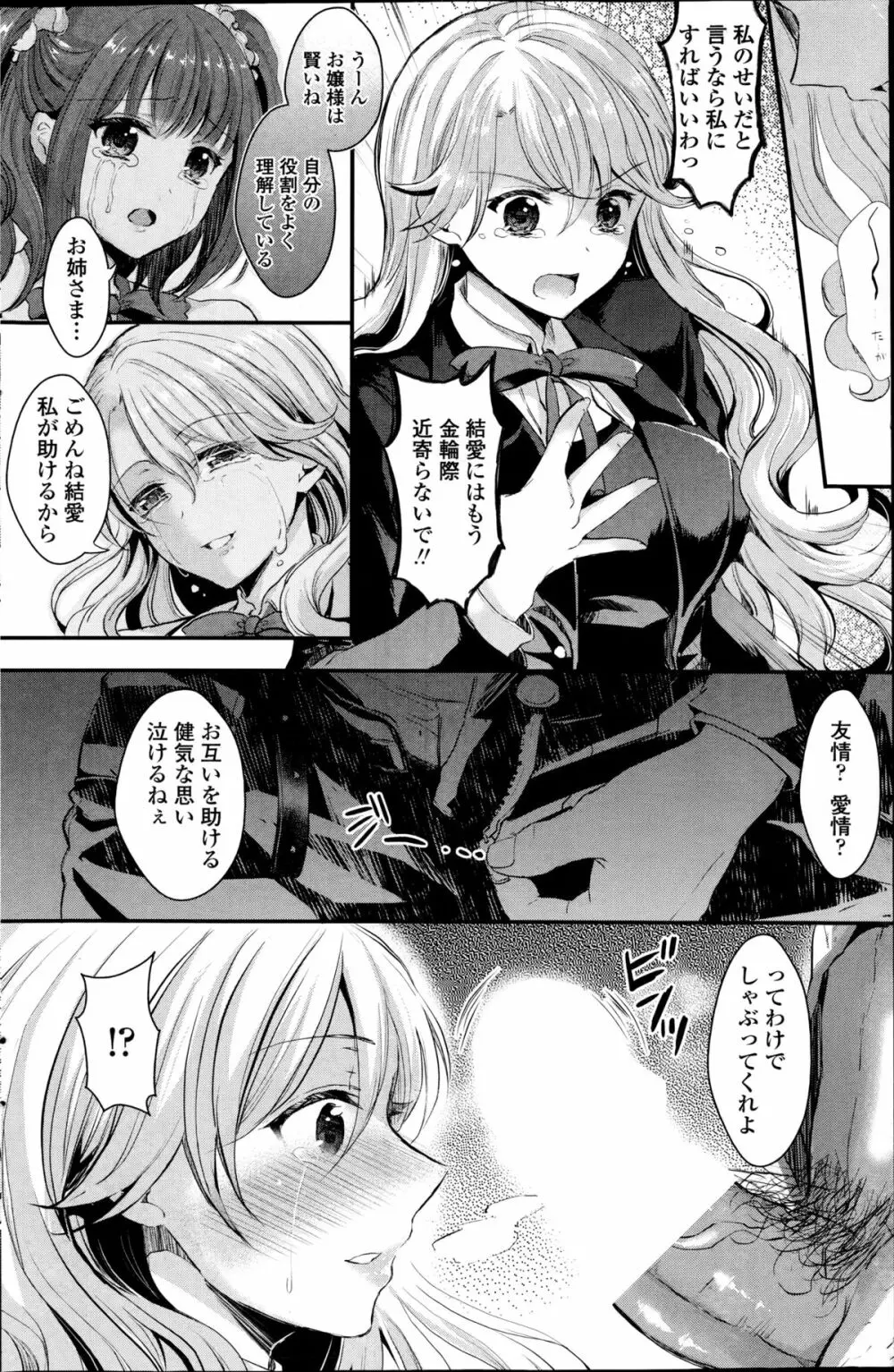 百合の気持ち Page.8