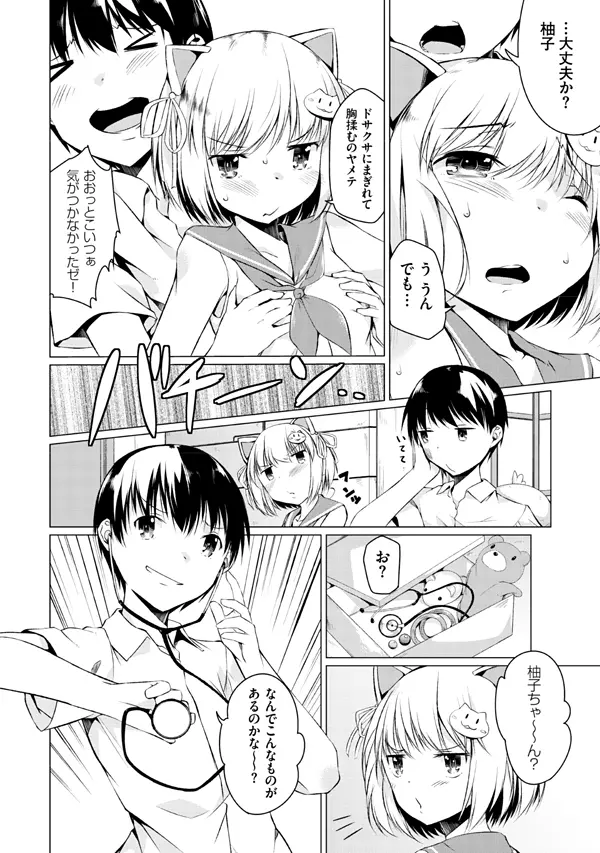 妹ぱらだいす!2 お兄ちゃんと5人の妹のも～っとエッチしまくりな毎日 Page.108