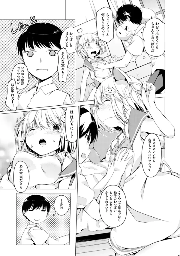 妹ぱらだいす!2 お兄ちゃんと5人の妹のも～っとエッチしまくりな毎日 Page.113