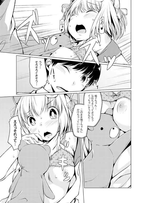 妹ぱらだいす!2 お兄ちゃんと5人の妹のも～っとエッチしまくりな毎日 Page.117