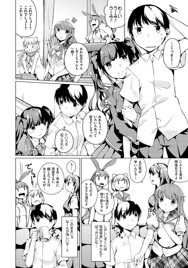 妹ぱらだいす!2 お兄ちゃんと5人の妹のも～っとエッチしまくりな毎日 Page.126