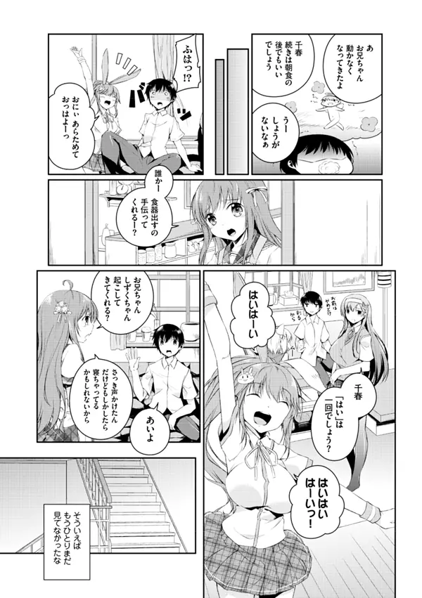 妹ぱらだいす!2 お兄ちゃんと5人の妹のも～っとエッチしまくりな毎日 Page.13