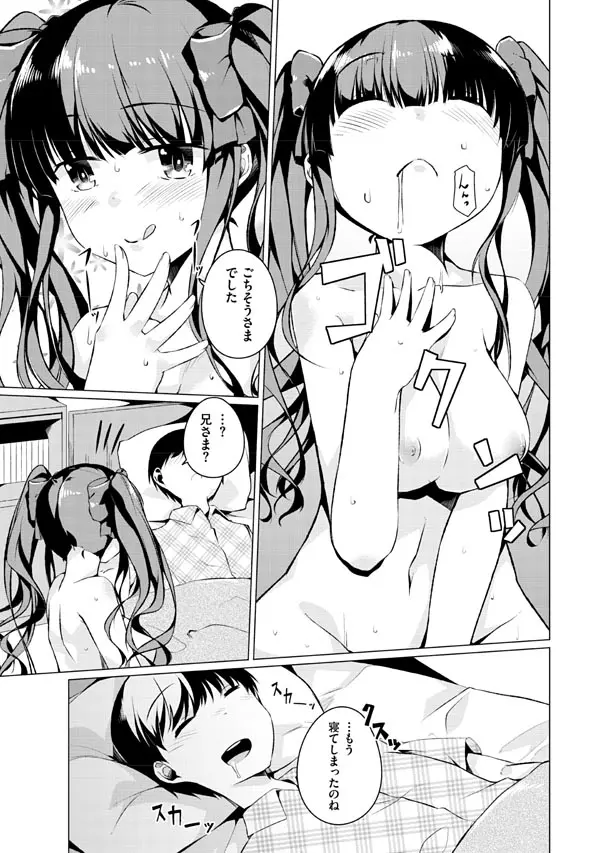 妹ぱらだいす!2 お兄ちゃんと5人の妹のも～っとエッチしまくりな毎日 Page.145