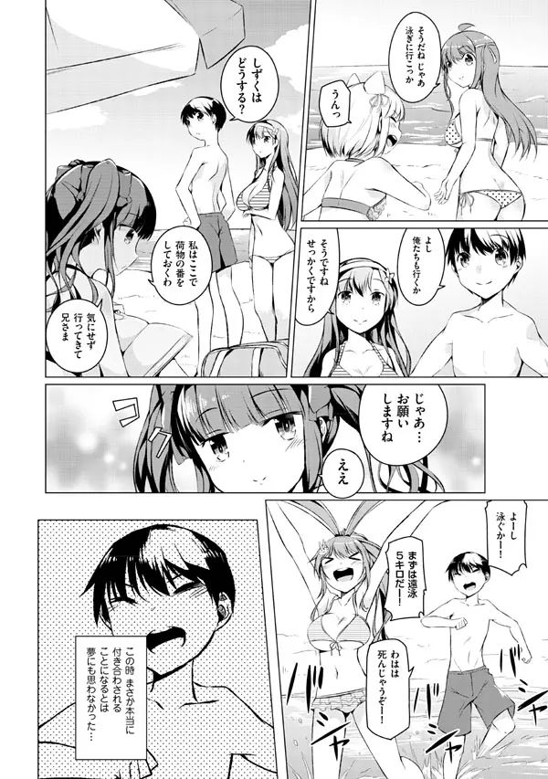 妹ぱらだいす!2 お兄ちゃんと5人の妹のも～っとエッチしまくりな毎日 Page.154