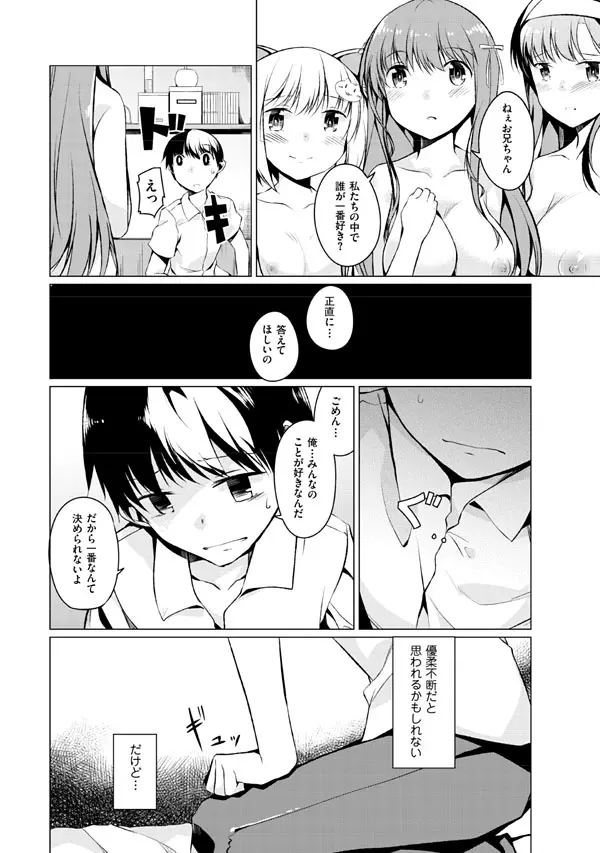 妹ぱらだいす!2 お兄ちゃんと5人の妹のも～っとエッチしまくりな毎日 Page.162