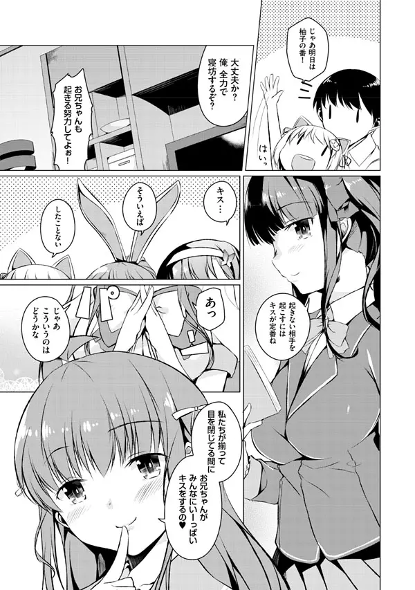 妹ぱらだいす!2 お兄ちゃんと5人の妹のも～っとエッチしまくりな毎日 Page.171