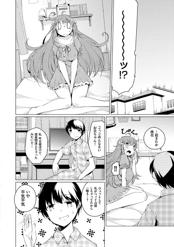 妹ぱらだいす!2 お兄ちゃんと5人の妹のも～っとエッチしまくりな毎日 Page.28