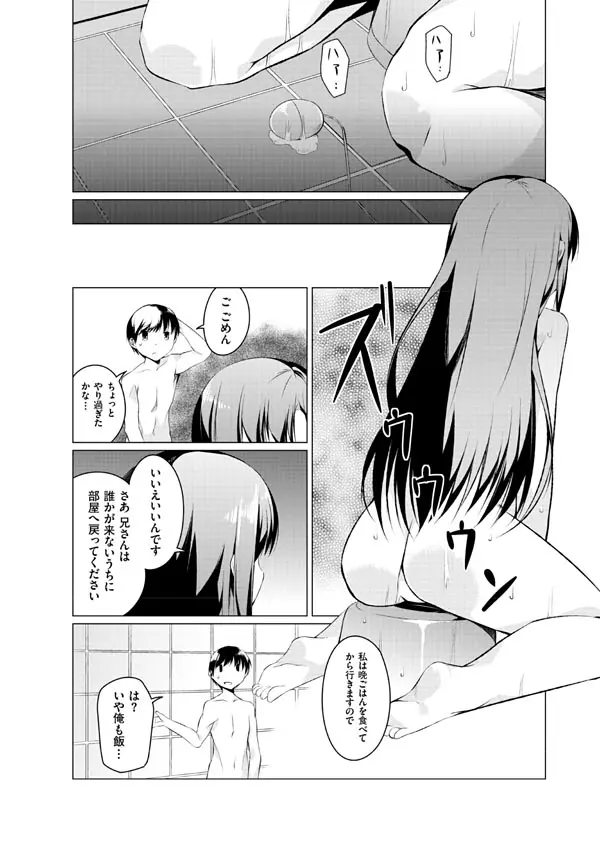 妹ぱらだいす!2 お兄ちゃんと5人の妹のも～っとエッチしまくりな毎日 Page.73