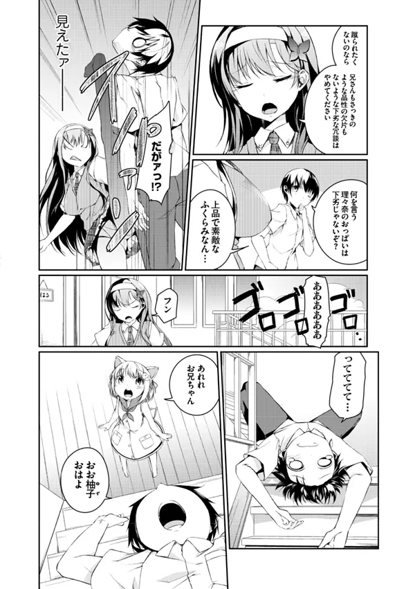 妹ぱらだいす!2 お兄ちゃんと5人の妹のも～っとエッチしまくりな毎日 Page.8