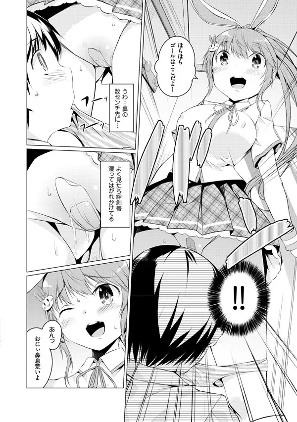 妹ぱらだいす!2 お兄ちゃんと5人の妹のも～っとエッチしまくりな毎日 Page.88