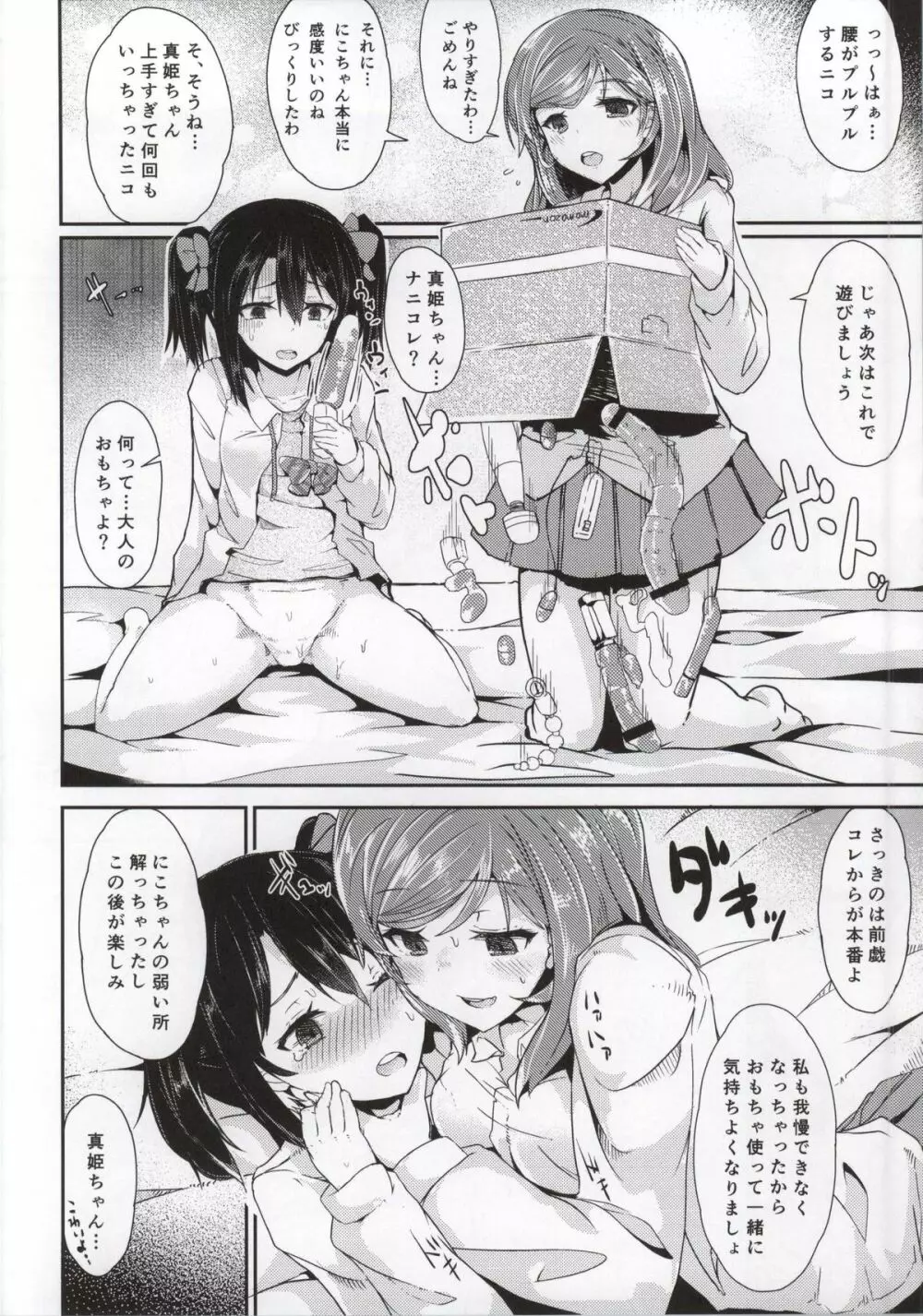 マキニコレズチャレンジ Page.7