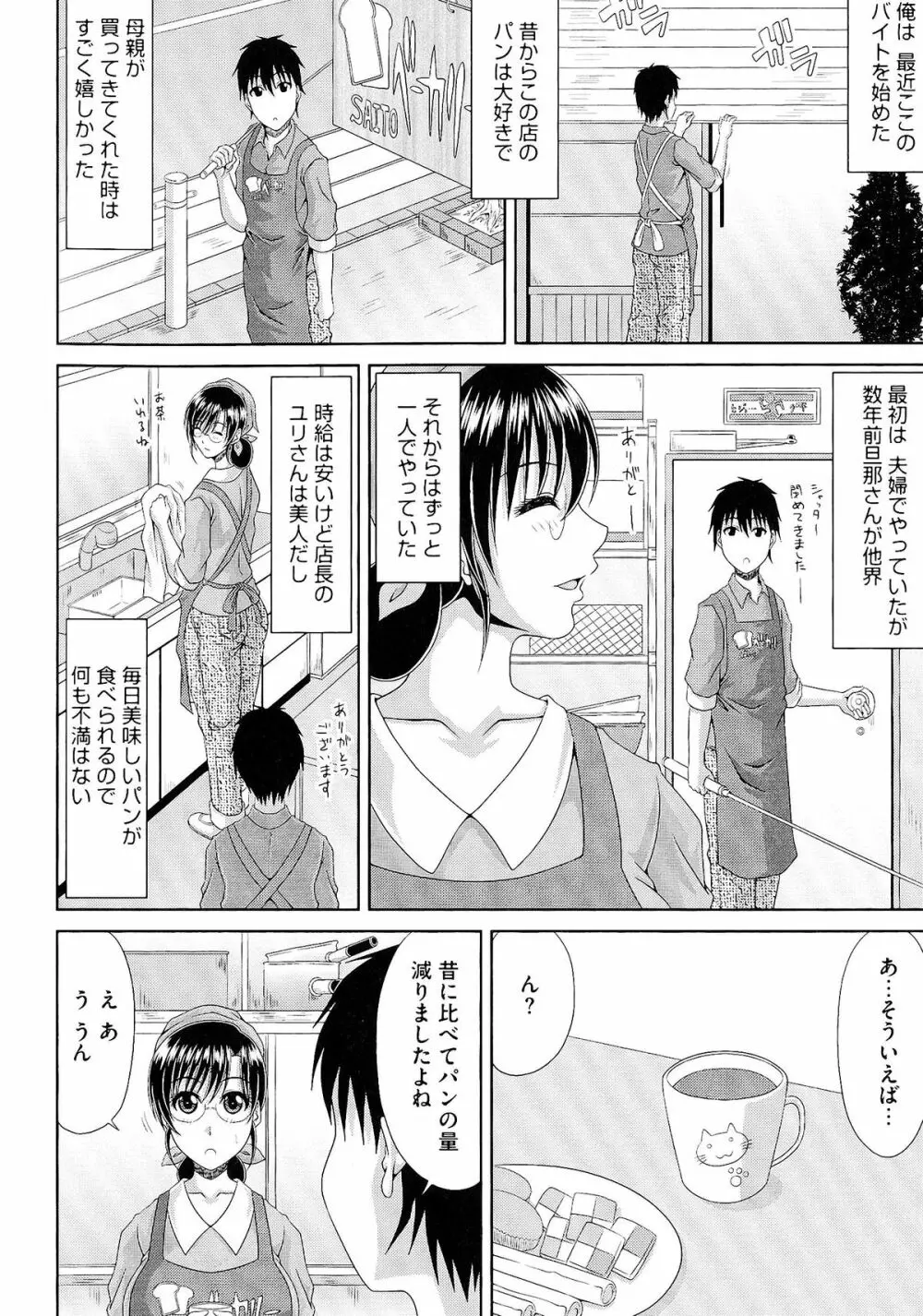 わーく&せっくす ♥ Page.109