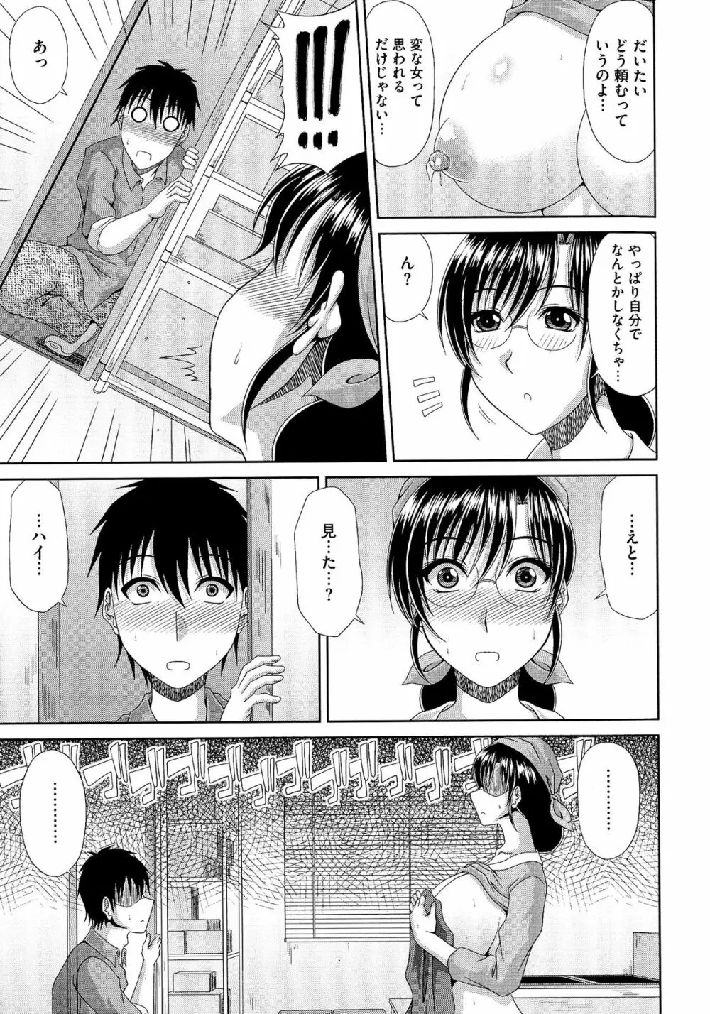 わーく&せっくす ♥ Page.112