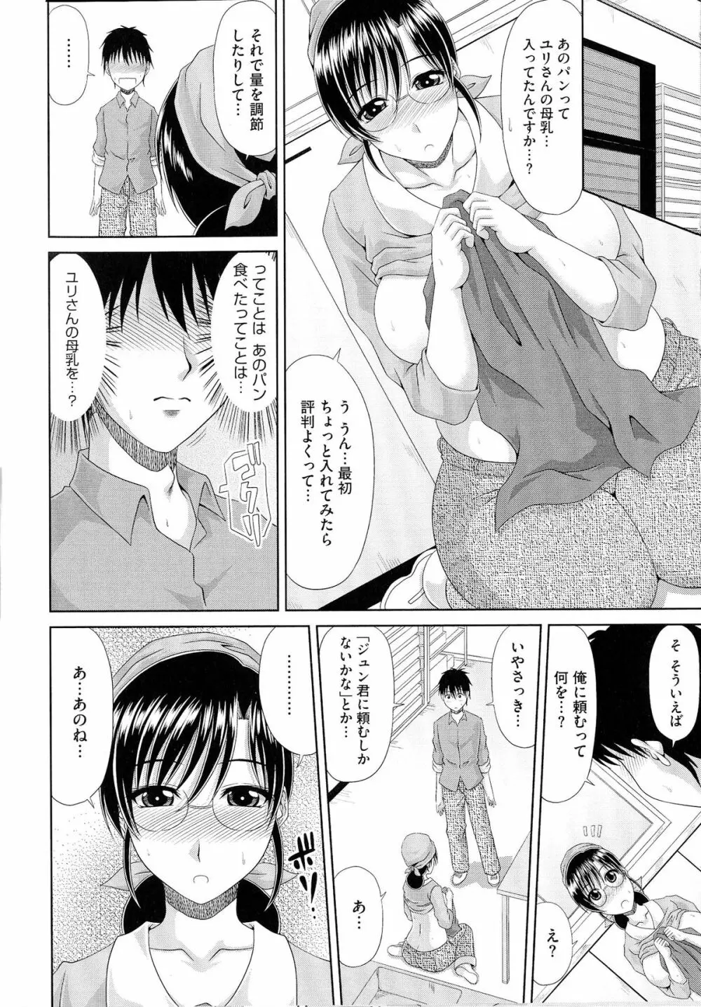 わーく&せっくす ♥ Page.113