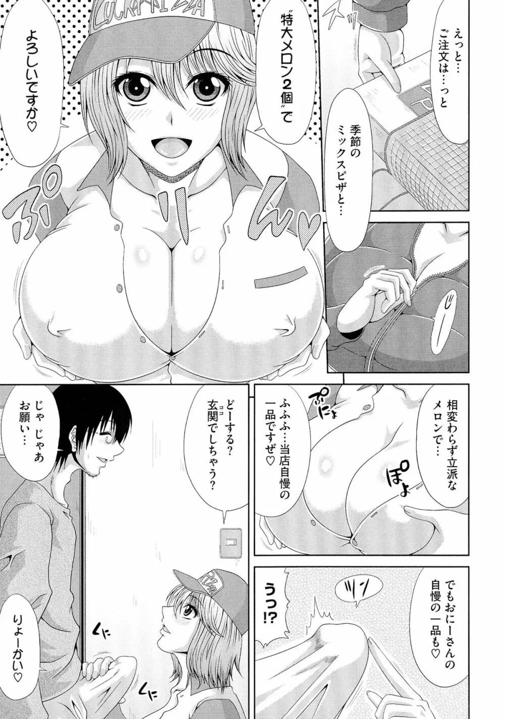 わーく&せっくす ♥ Page.130