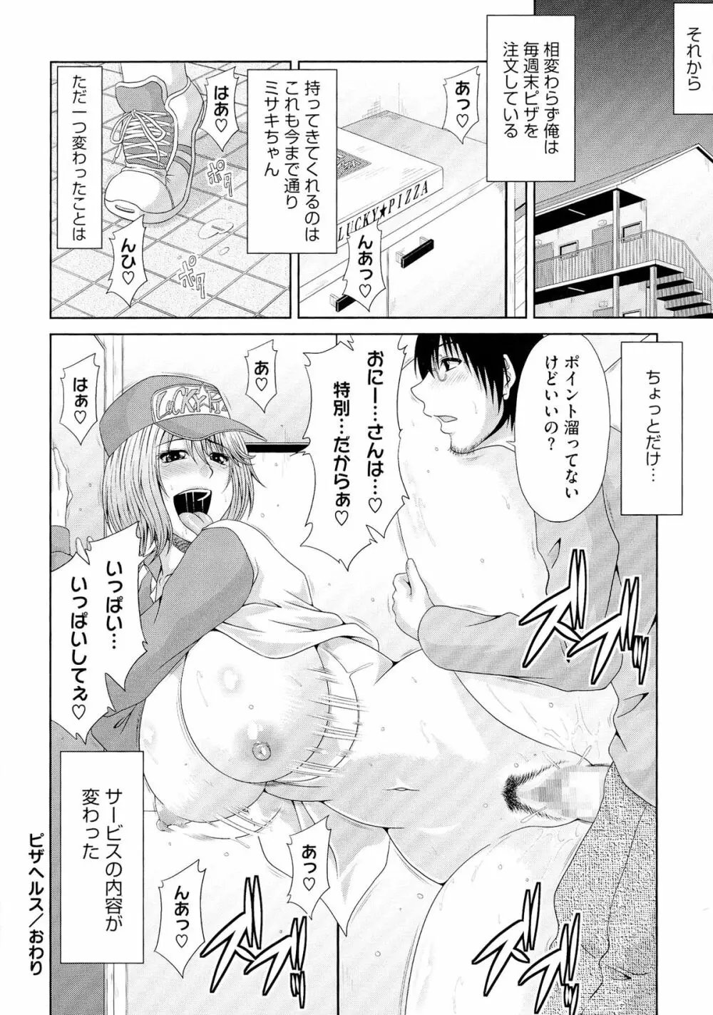 わーく&せっくす ♥ Page.147