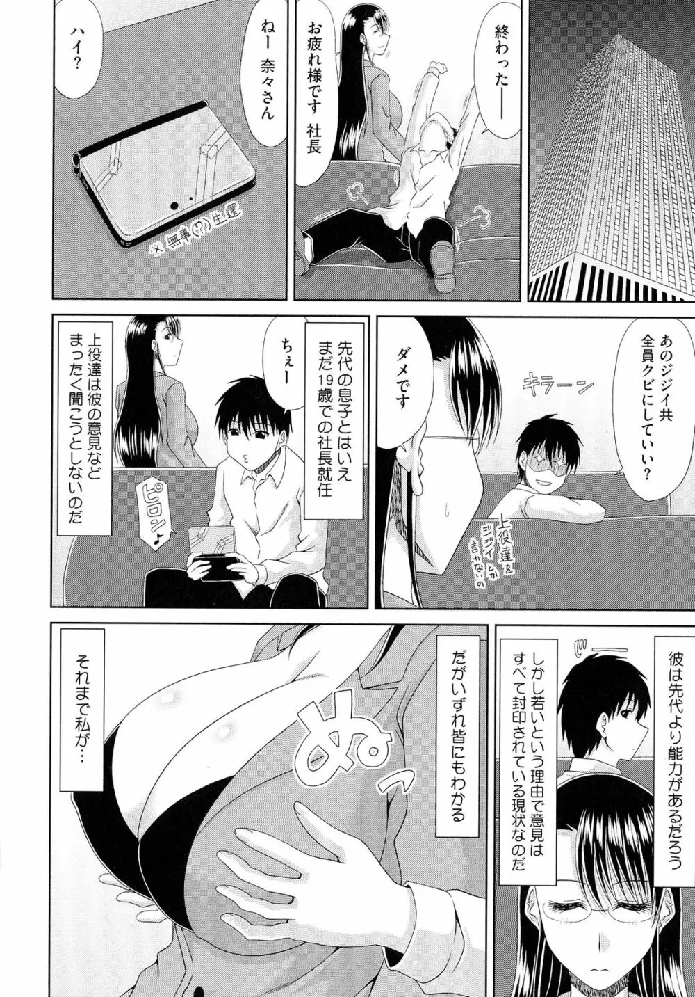 わーく&せっくす ♥ Page.171