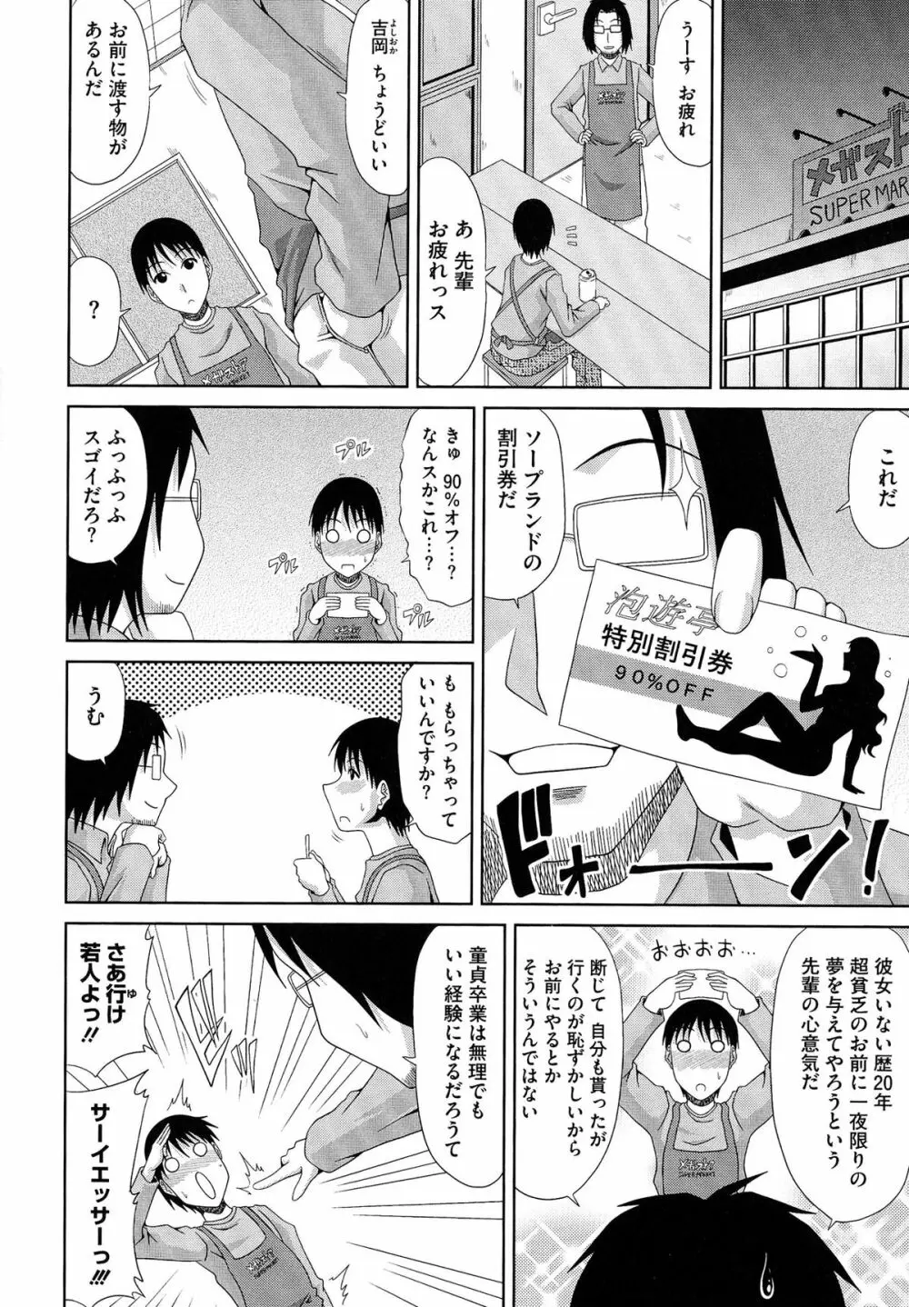 わーく&せっくす ♥ Page.29