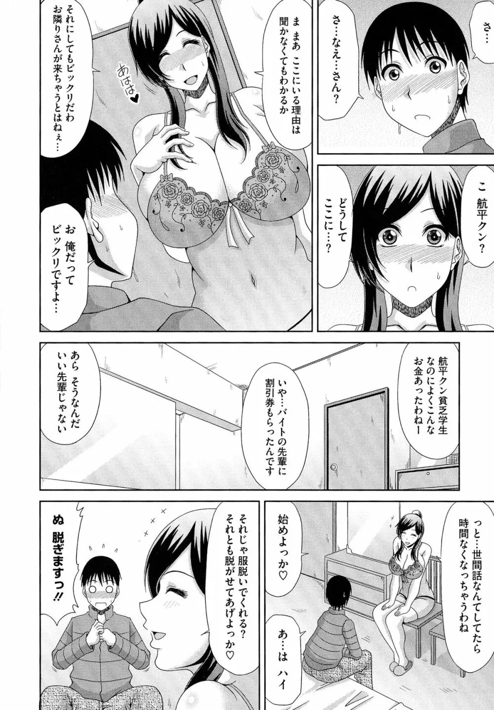 わーく&せっくす ♥ Page.31