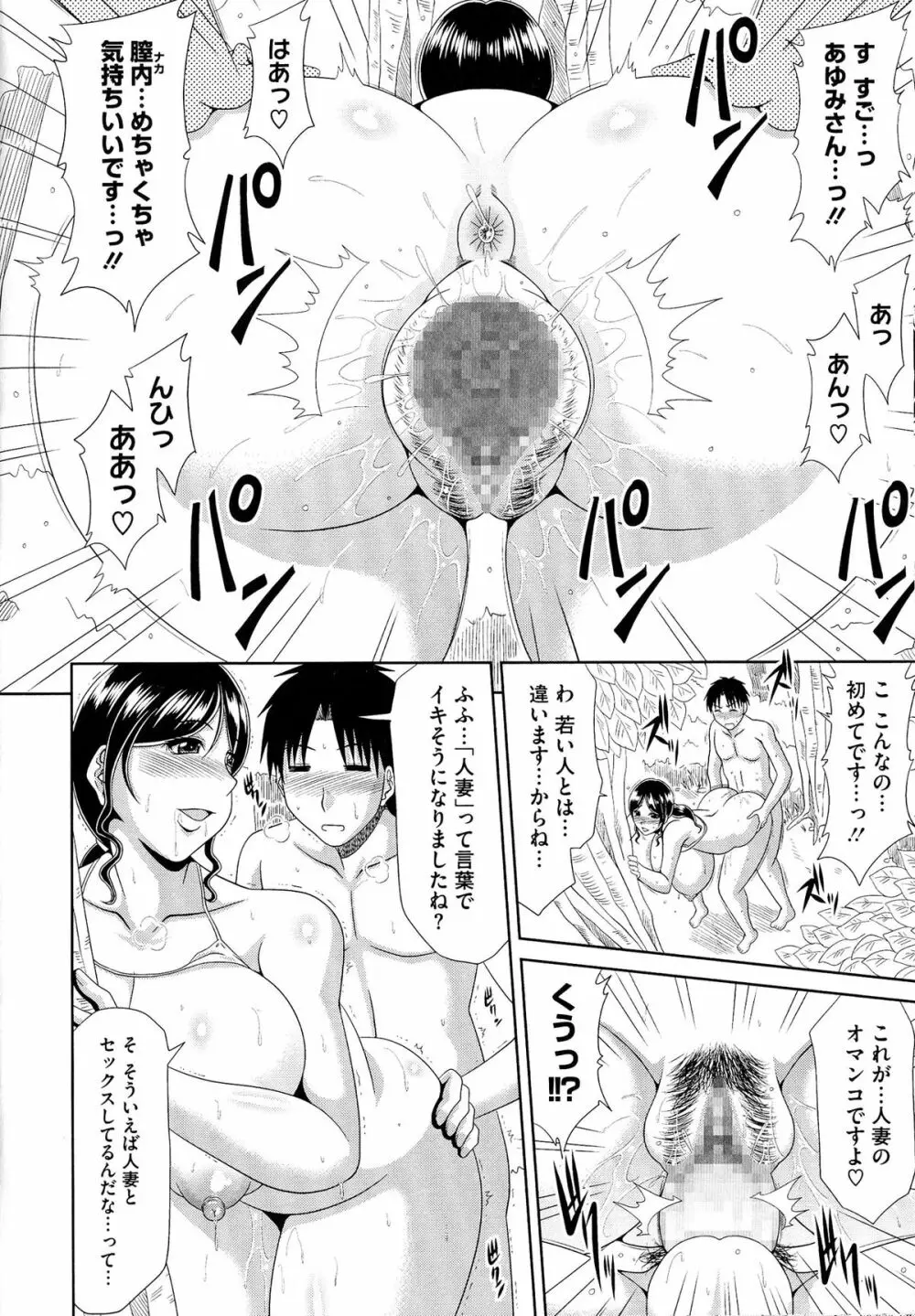 わーく&せっくす ♥ Page.61