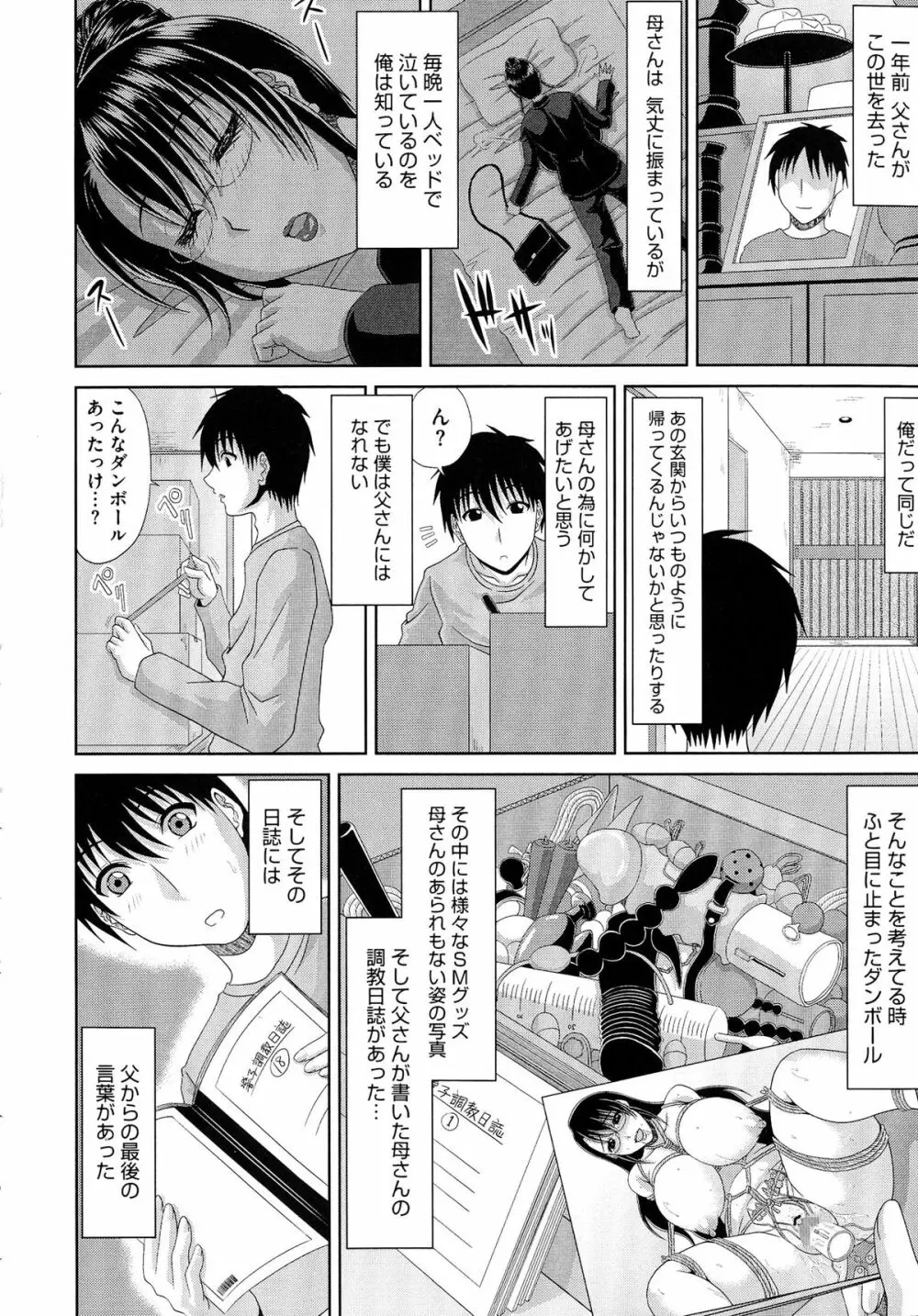 わーく&せっくす ♥ Page.69