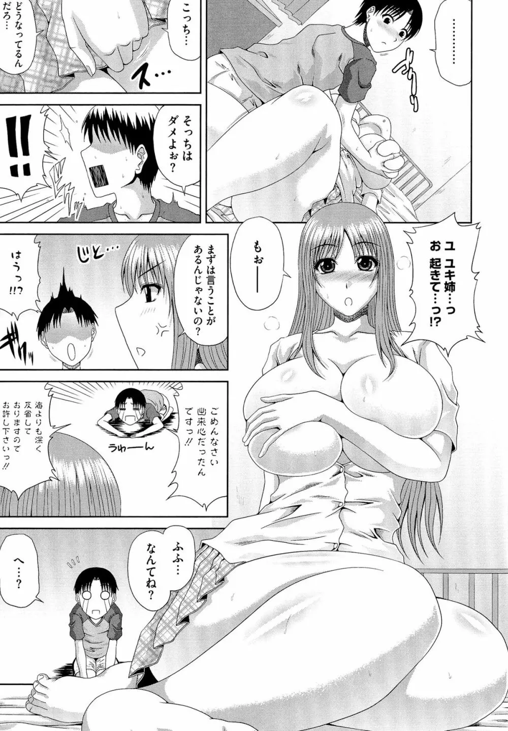 わーく&せっくす ♥ Page.94