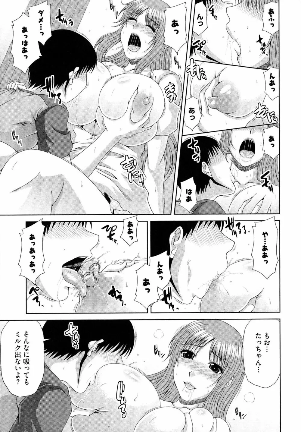 わーく&せっくす ♥ Page.96