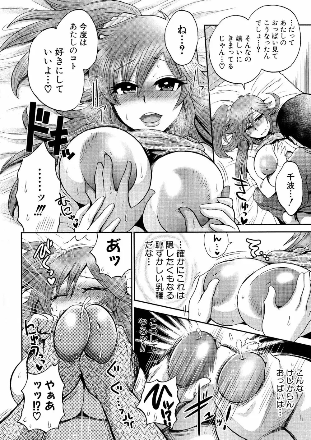 乳輪♥十色 Page.100