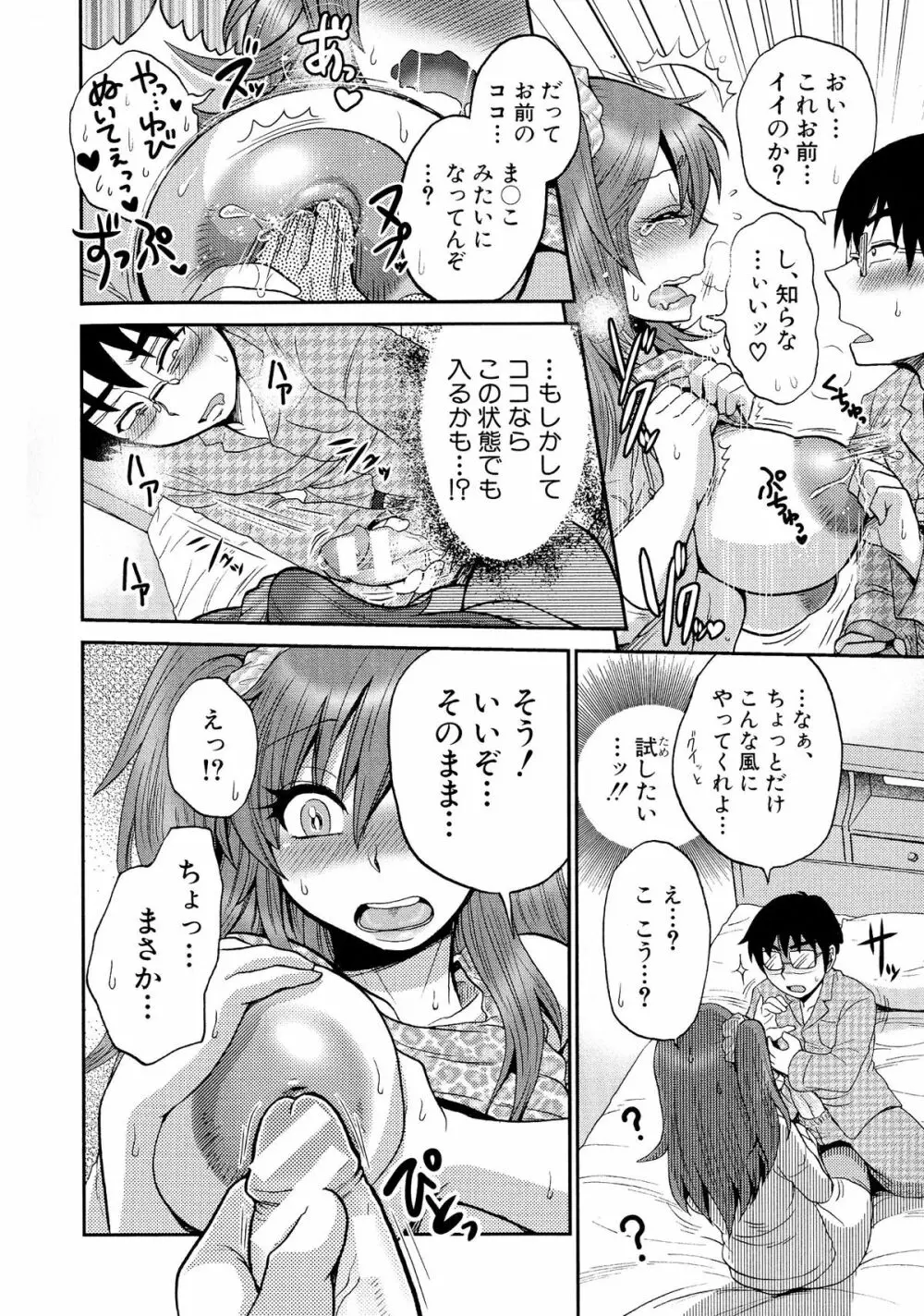 乳輪♥十色 Page.102