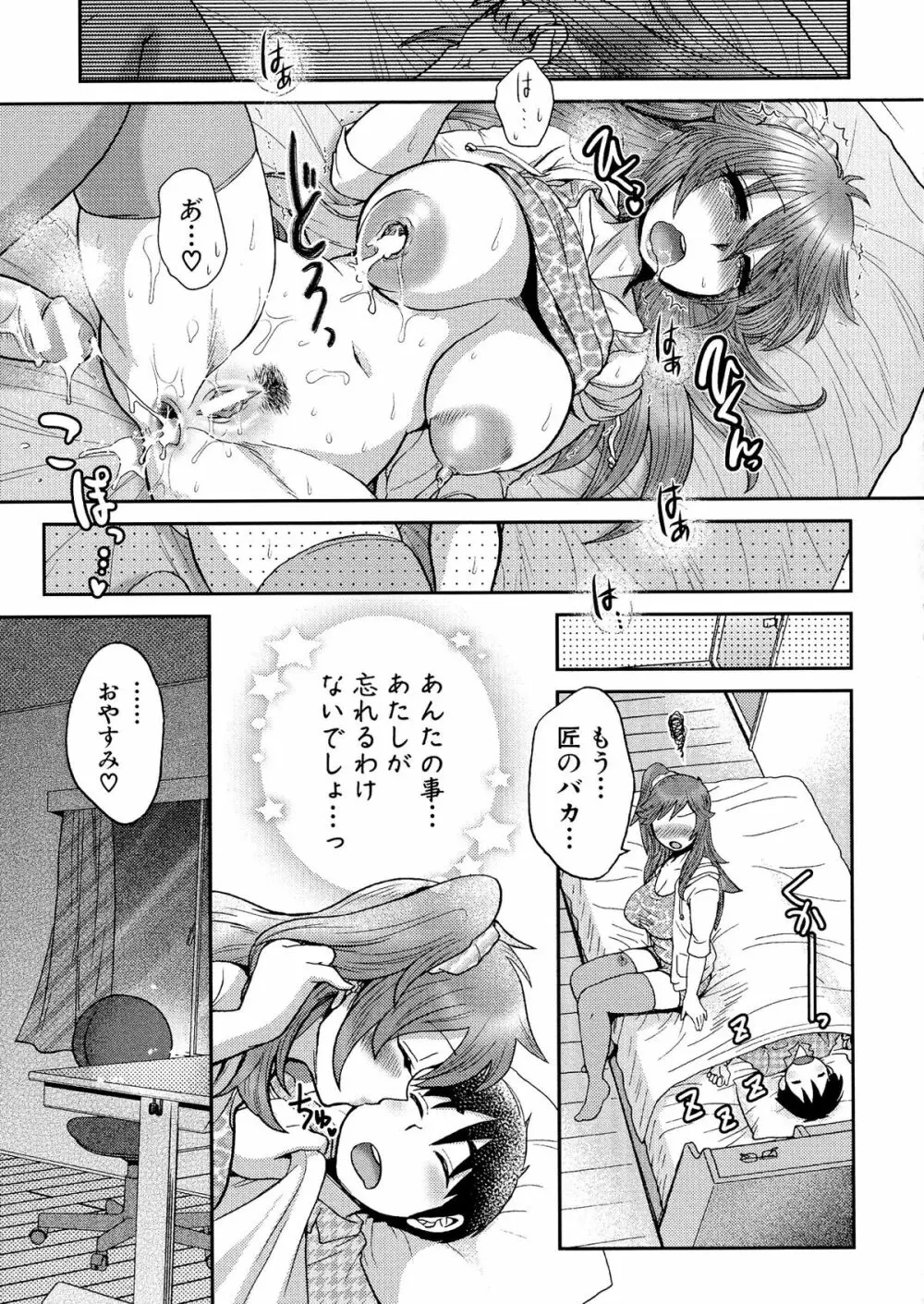 乳輪♥十色 Page.107