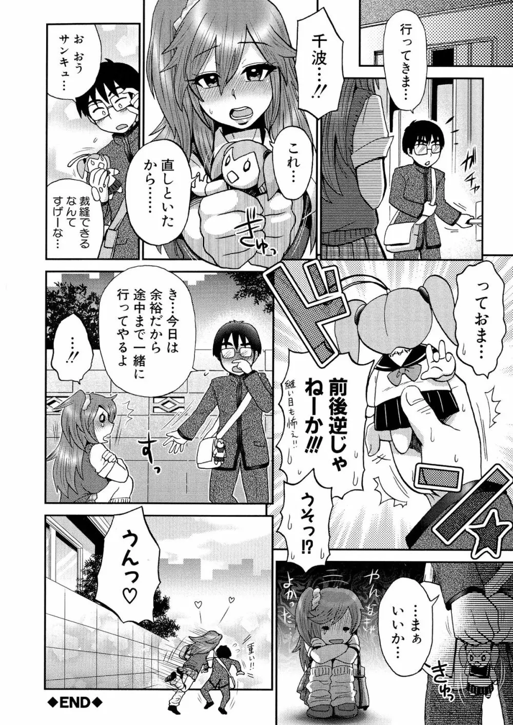 乳輪♥十色 Page.108