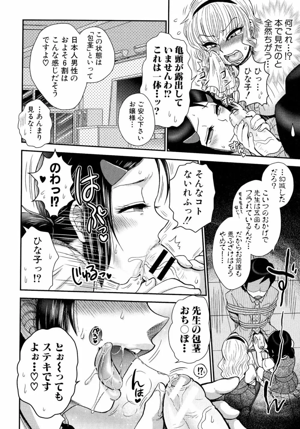 乳輪♥十色 Page.112