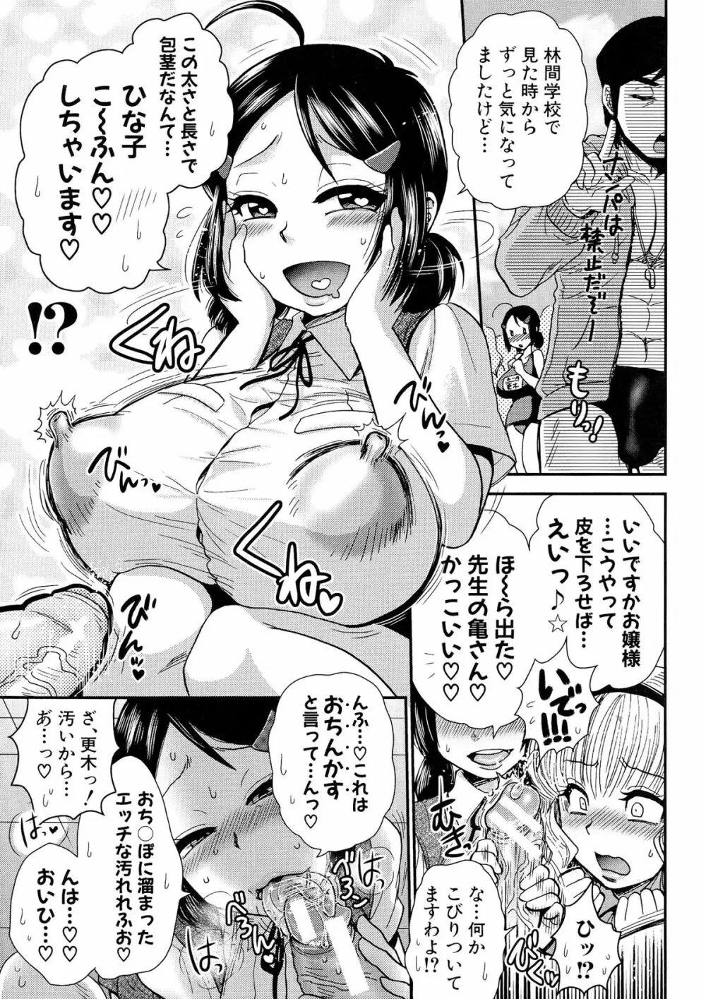 乳輪♥十色 Page.113