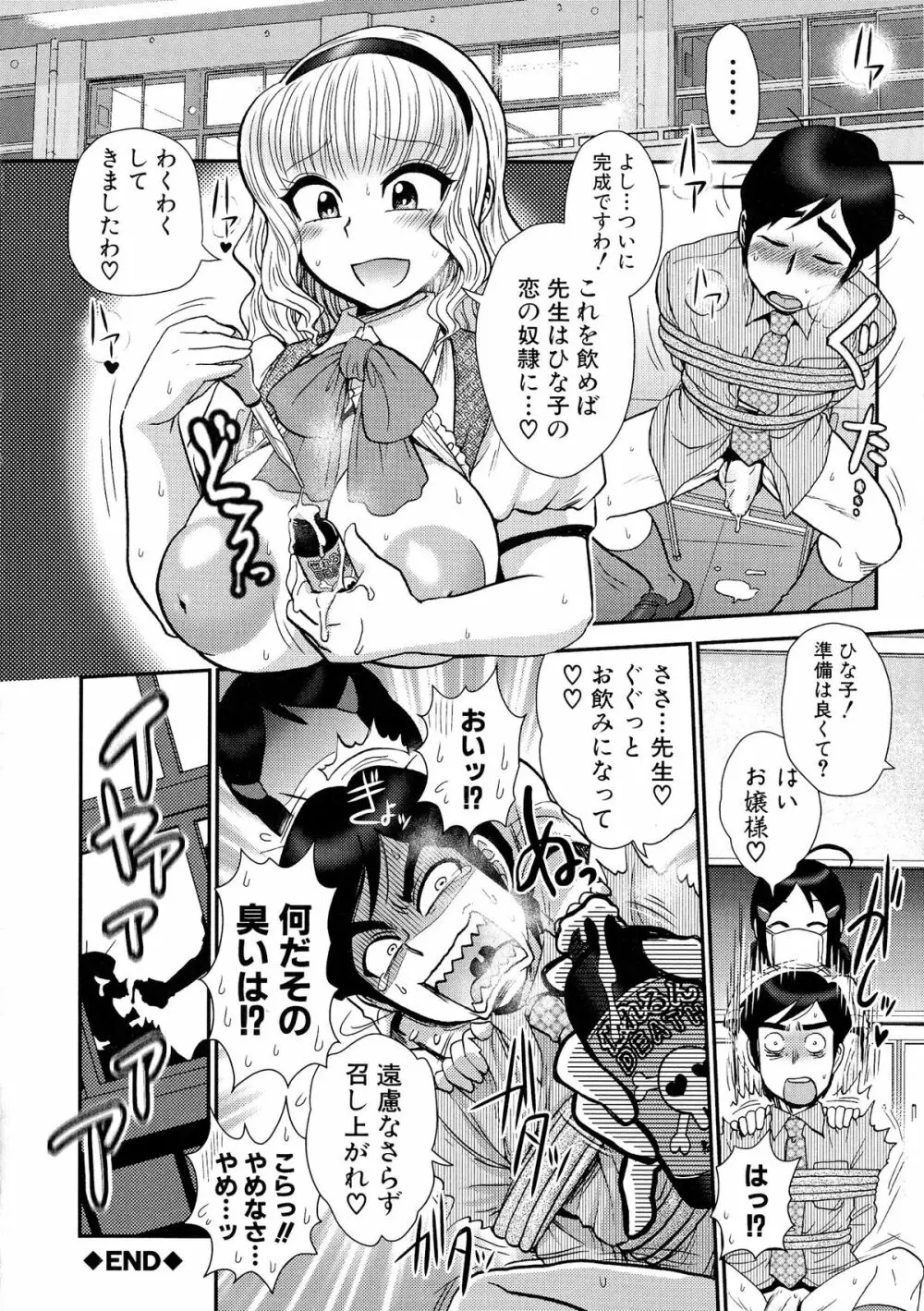 乳輪♥十色 Page.124