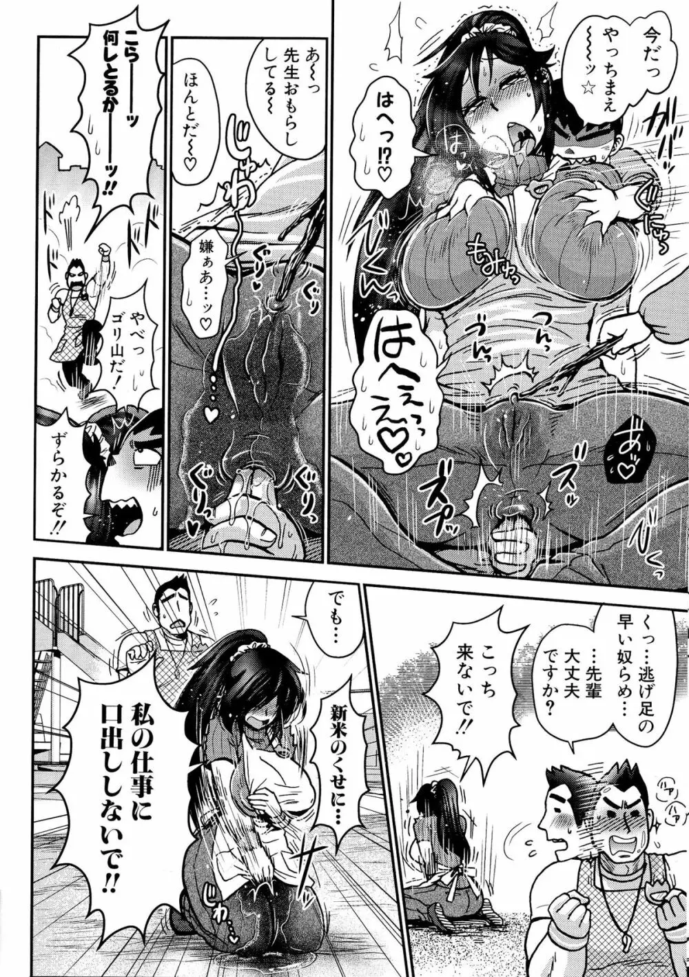 乳輪♥十色 Page.146