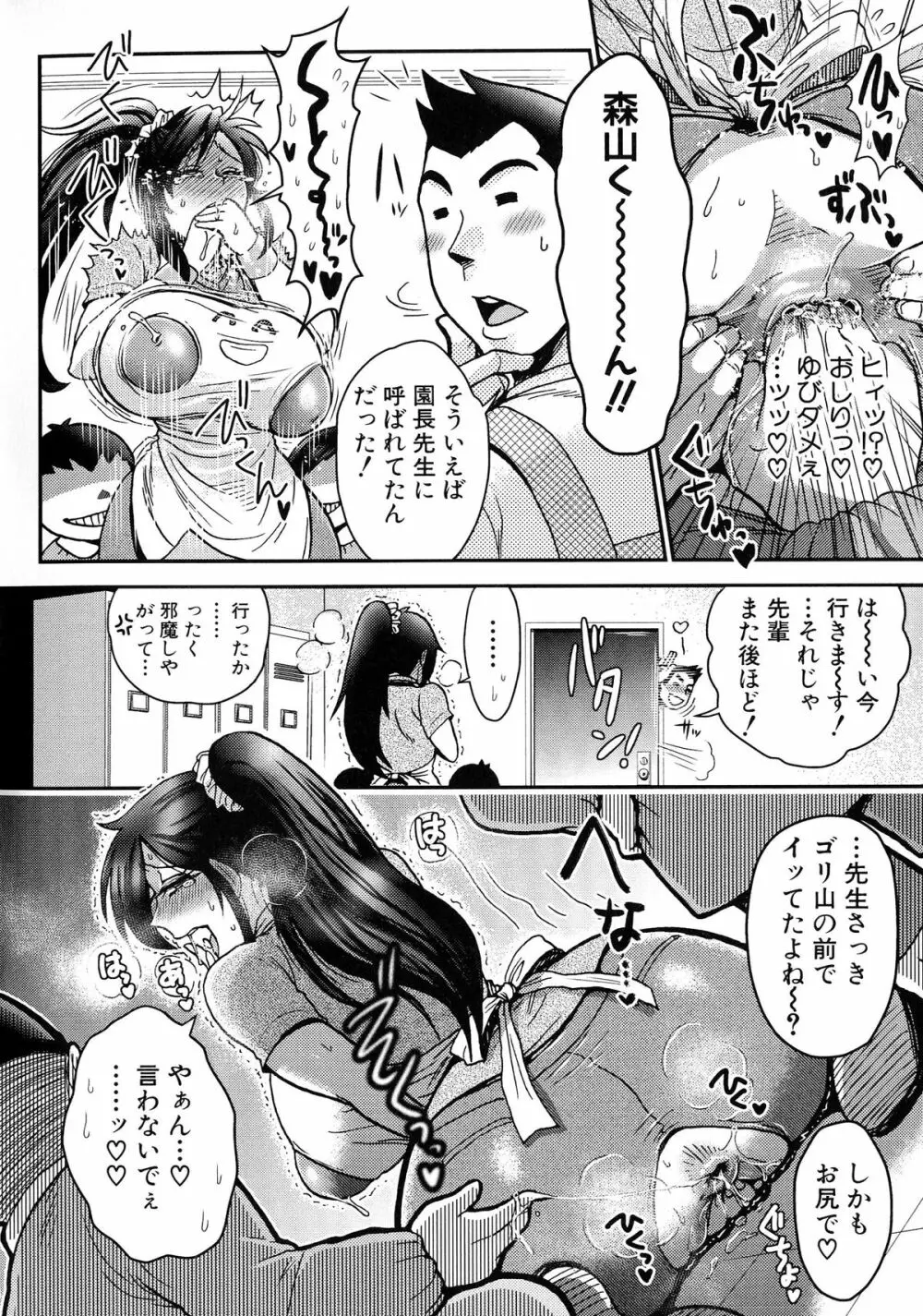 乳輪♥十色 Page.150