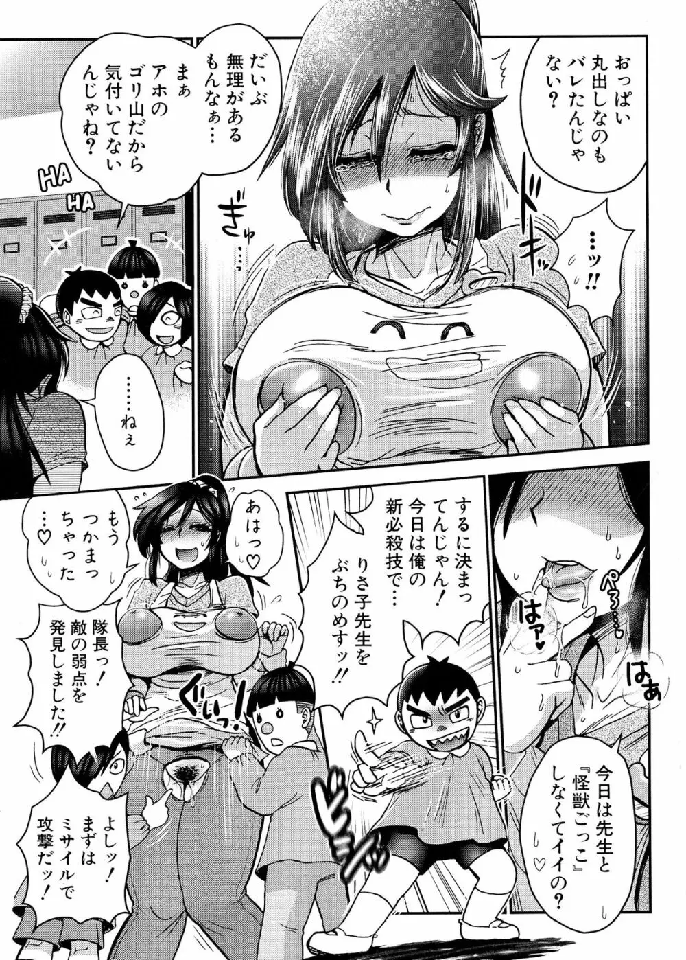 乳輪♥十色 Page.151