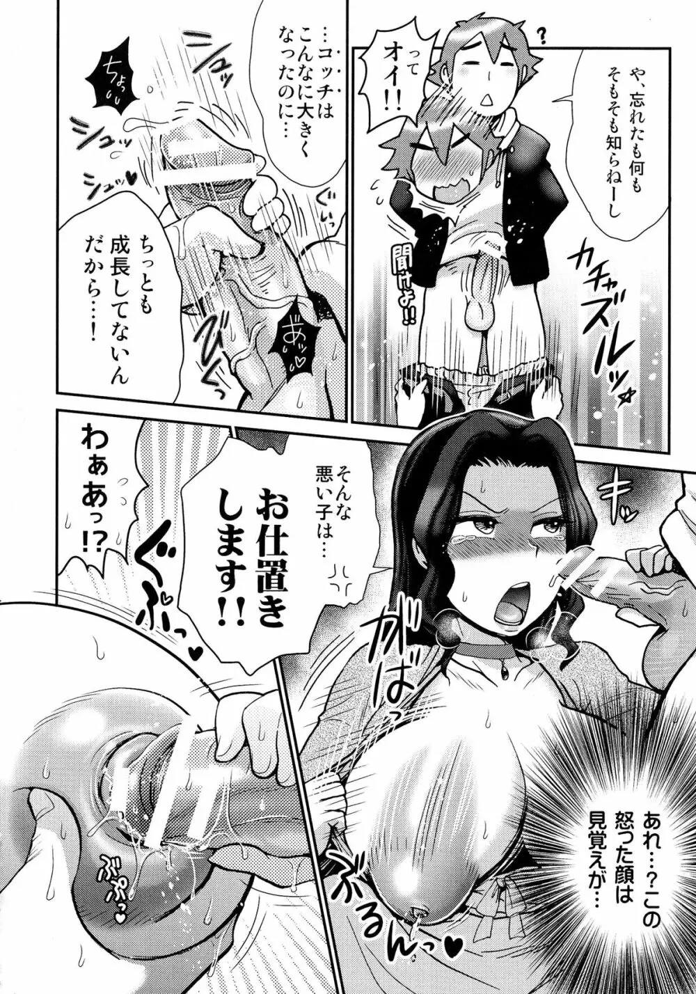 乳輪♥十色 Page.218