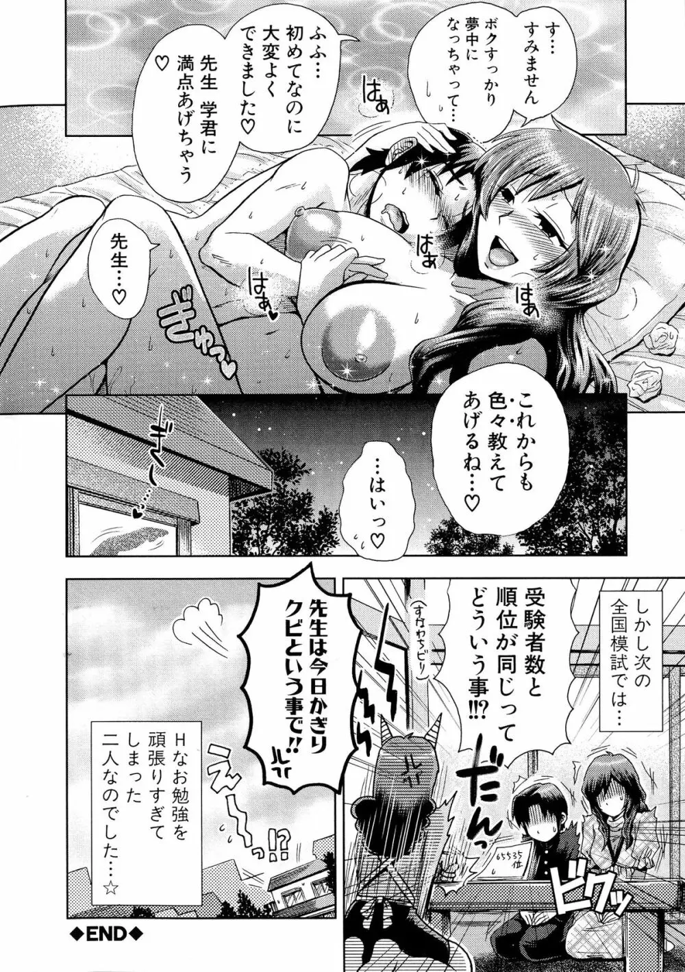 乳輪♥十色 Page.26