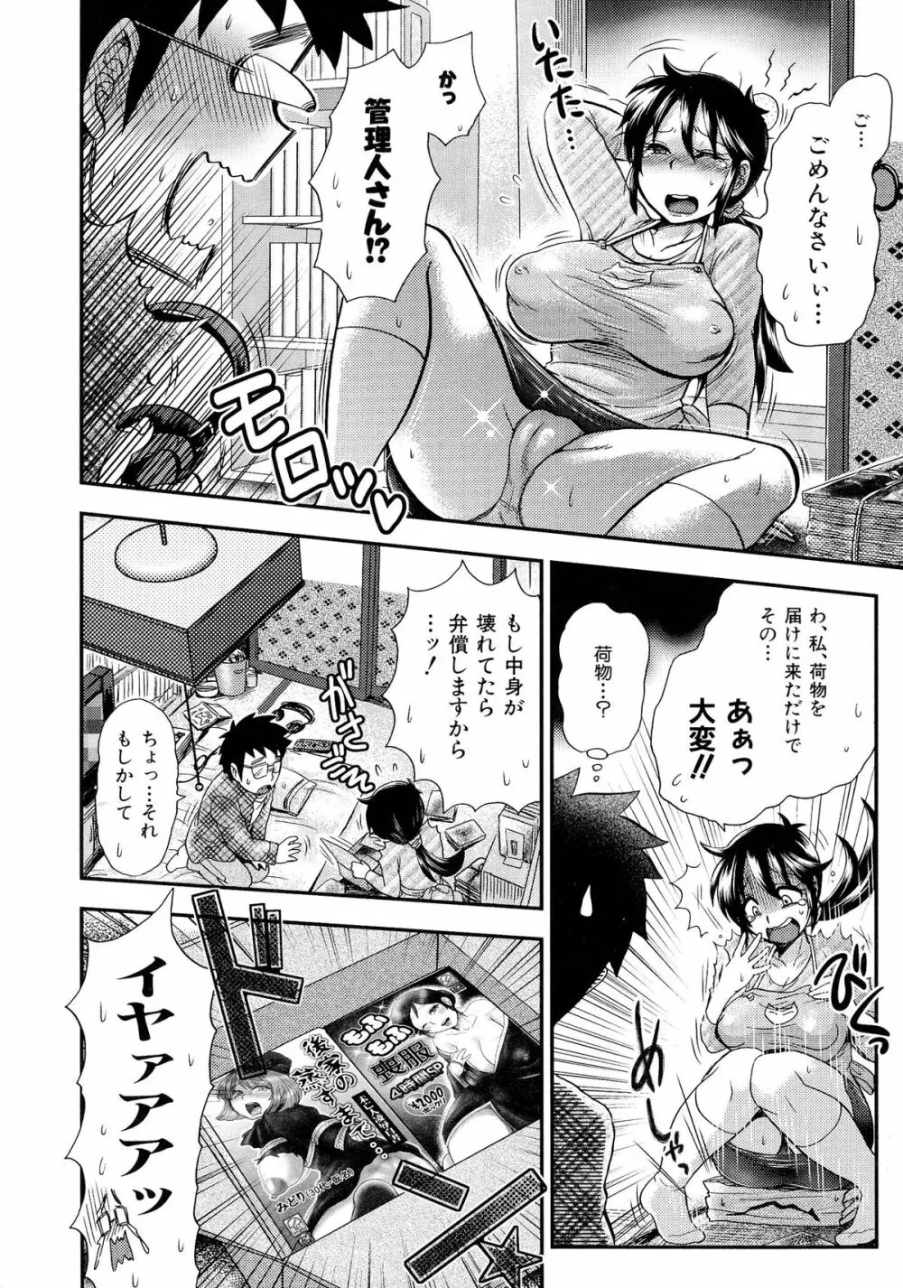 乳輪♥十色 Page.32