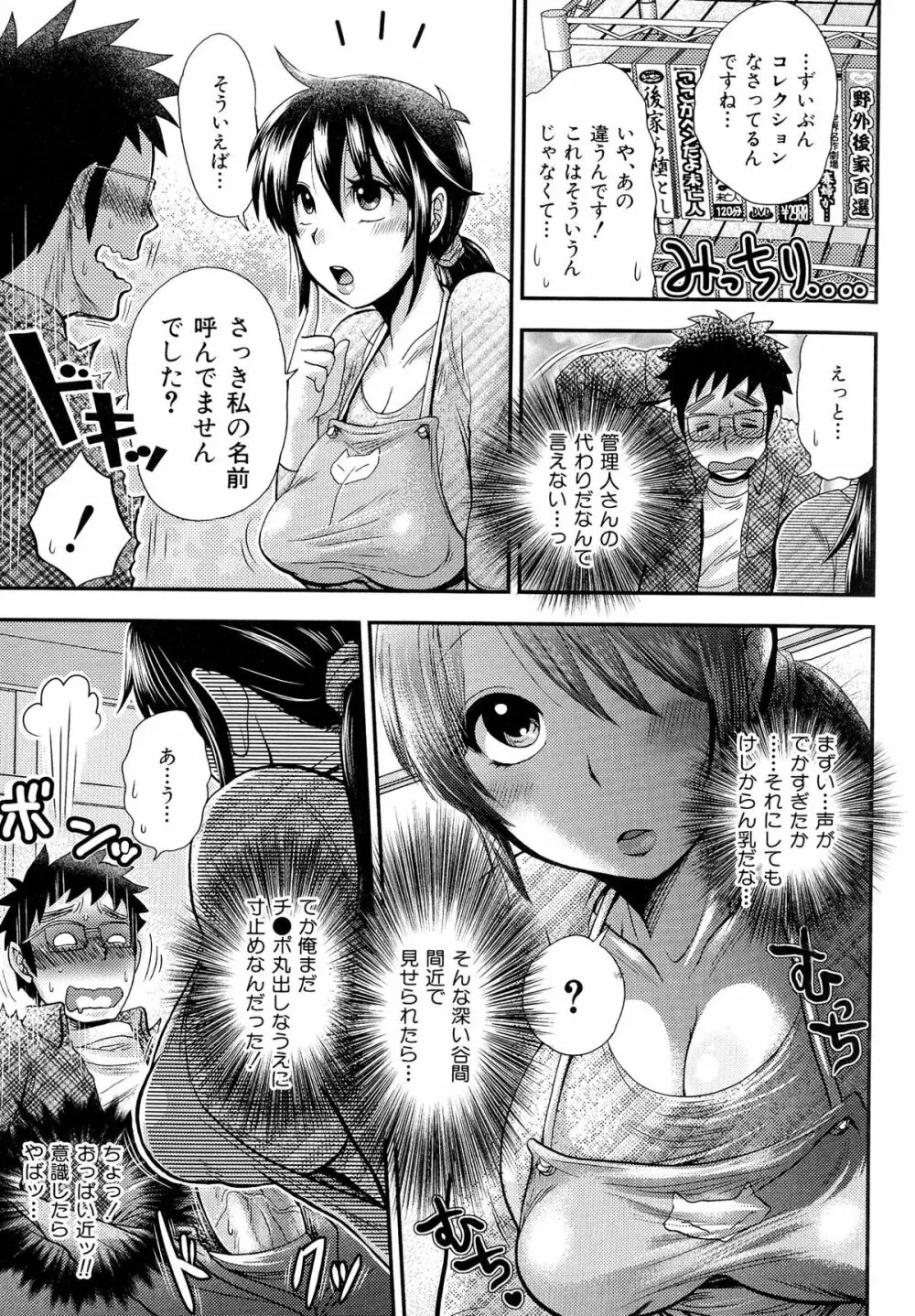 乳輪♥十色 Page.33