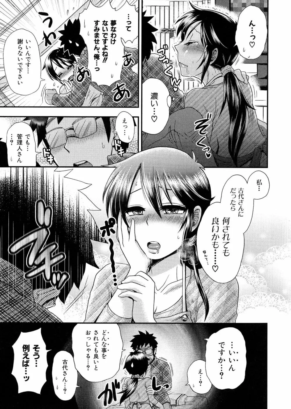 乳輪♥十色 Page.39