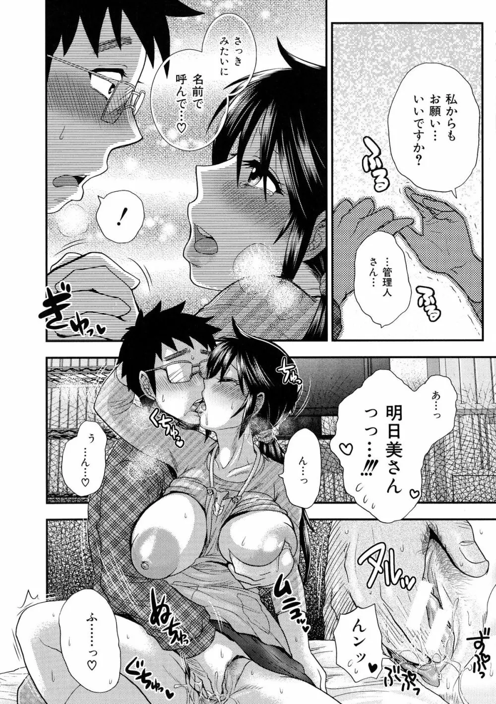 乳輪♥十色 Page.42